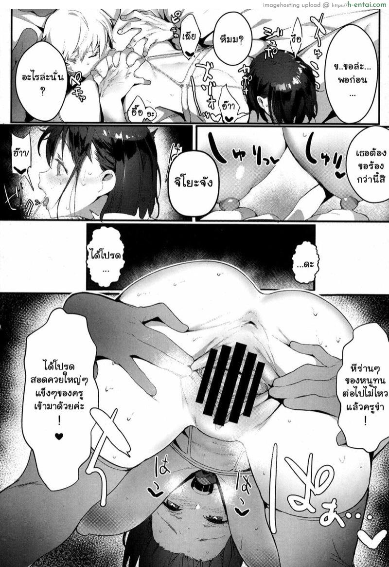 ครูคะหนูอยากโดนลงโทษ - แผ่น 19