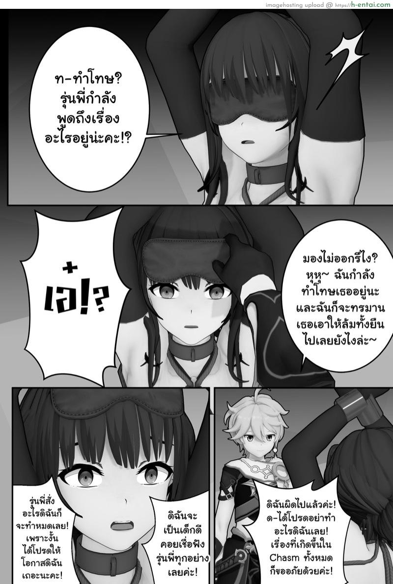 รุ่นน้องของผมไม่ดื้อขนาดนี้หรอก - แผ่น 4