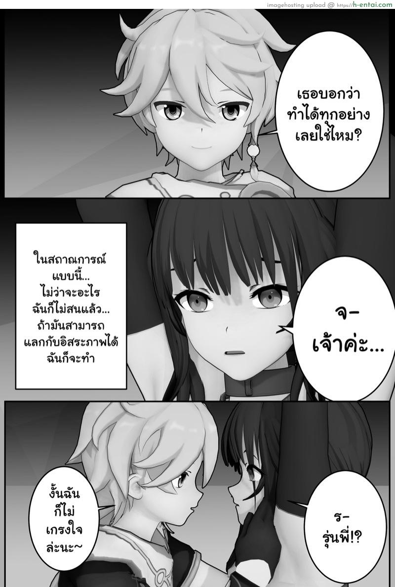 รุ่นน้องของผมไม่ดื้อขนาดนี้หรอก - แผ่น 5