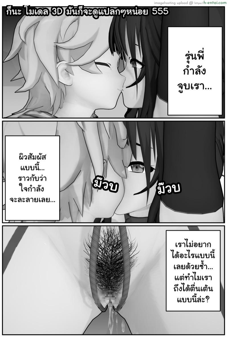 รุ่นน้องของผมไม่ดื้อขนาดนี้หรอก - แผ่น 6
