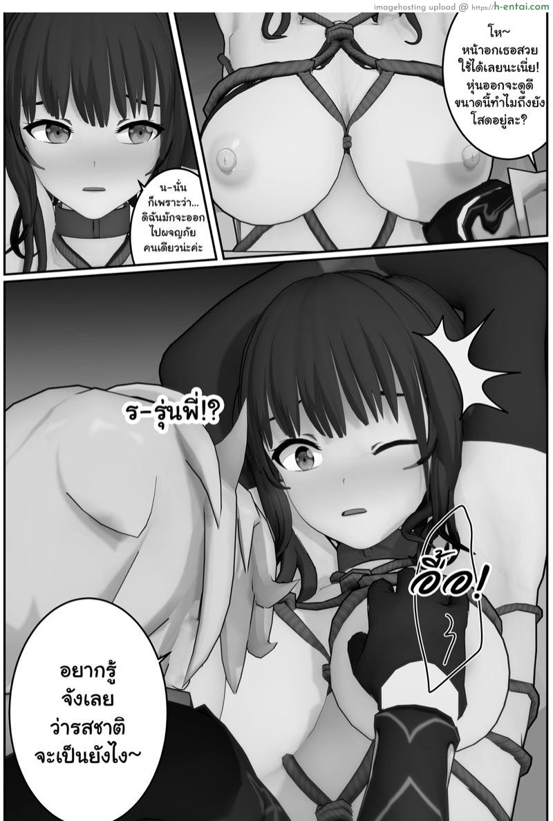 รุ่นน้องของผมไม่ดื้อขนาดนี้หรอก - แผ่น 7