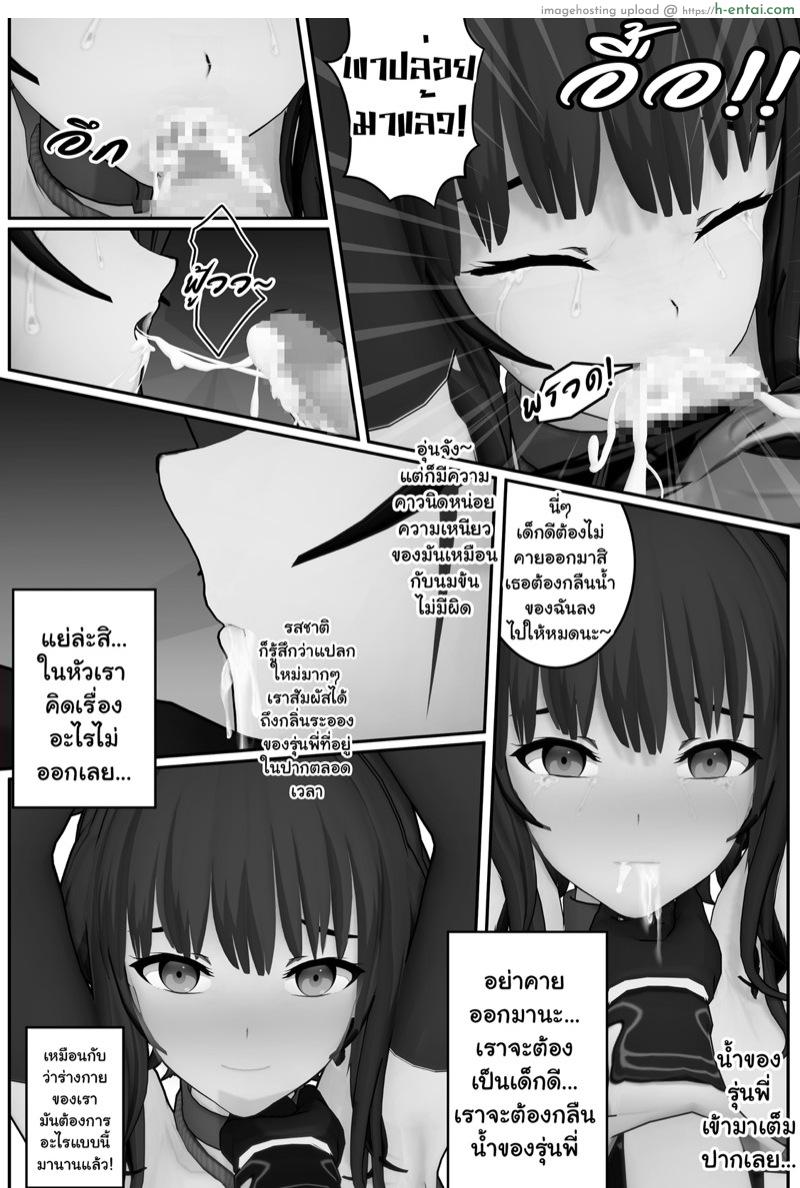 รุ่นน้องของผมไม่ดื้อขนาดนี้หรอก - แผ่น 12