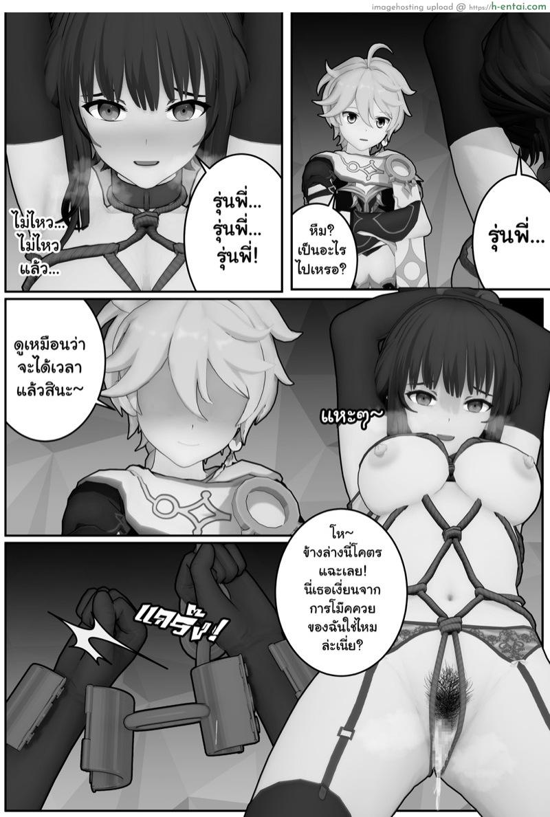 รุ่นน้องของผมไม่ดื้อขนาดนี้หรอก - แผ่น 13