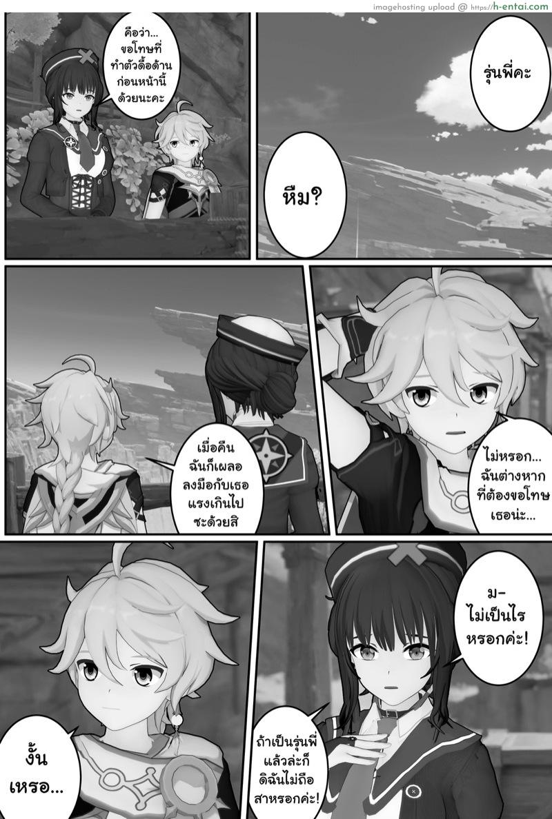 รุ่นน้องของผมไม่ดื้อขนาดนี้หรอก - แผ่น 26