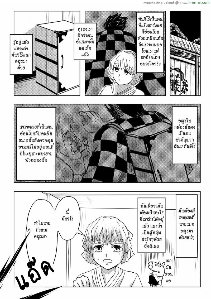 เกเร สเลเยอร์ 2 - เนซึโกะจัง ไม้ได้น่ารักแค่อย่างเดียวนะ - แผ่น 8