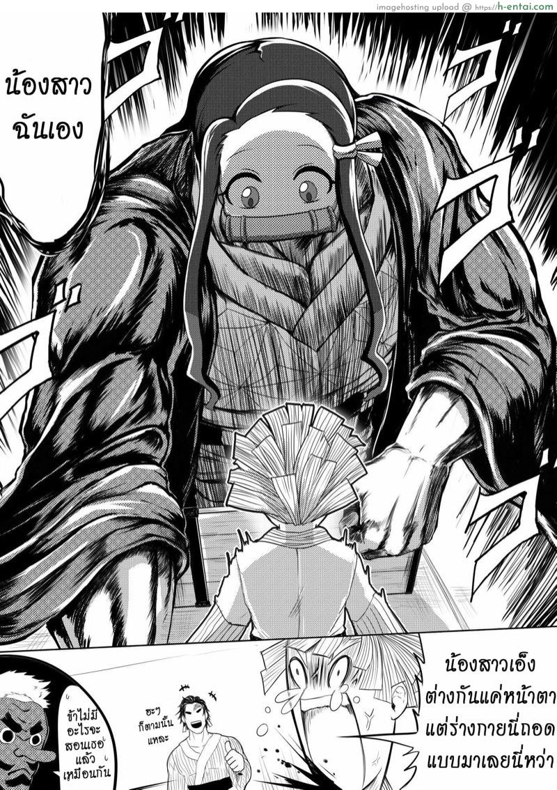 เกเร สเลเยอร์ 2 - เนซึโกะจัง ไม้ได้น่ารักแค่อย่างเดียวนะ - แผ่น 10