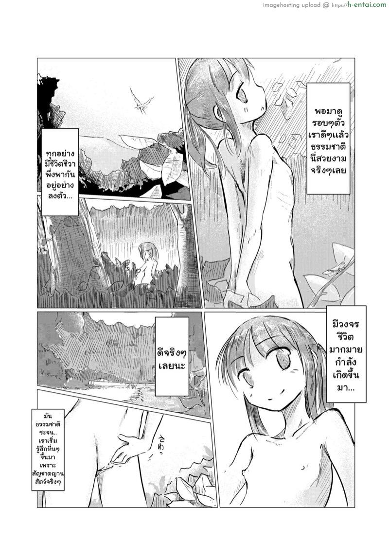 ธรรมชาติพาเสียว - แผ่น 12