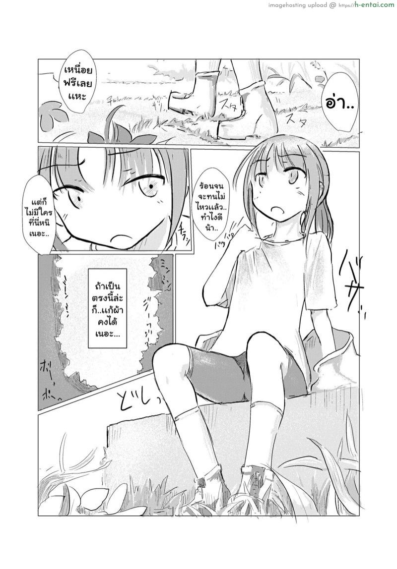 ธรรมชาติพาเสียว - แผ่น 18