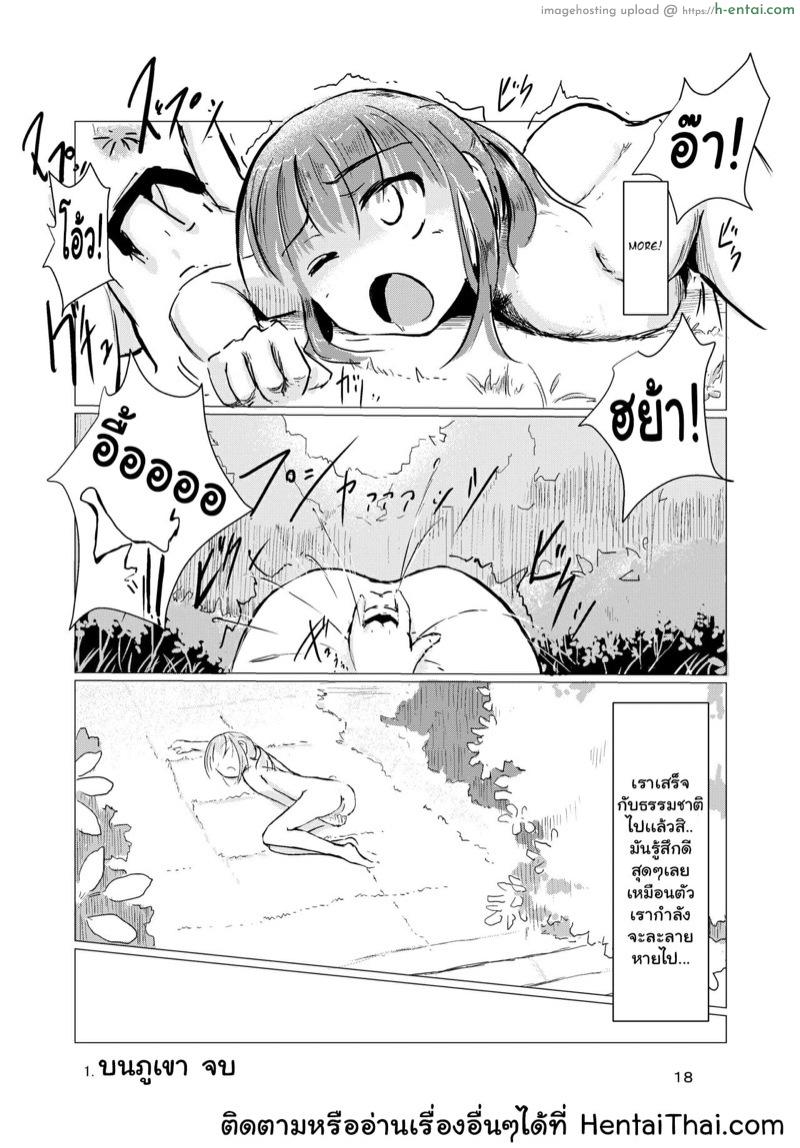 ธรรมชาติพาเสียว - แผ่น 19