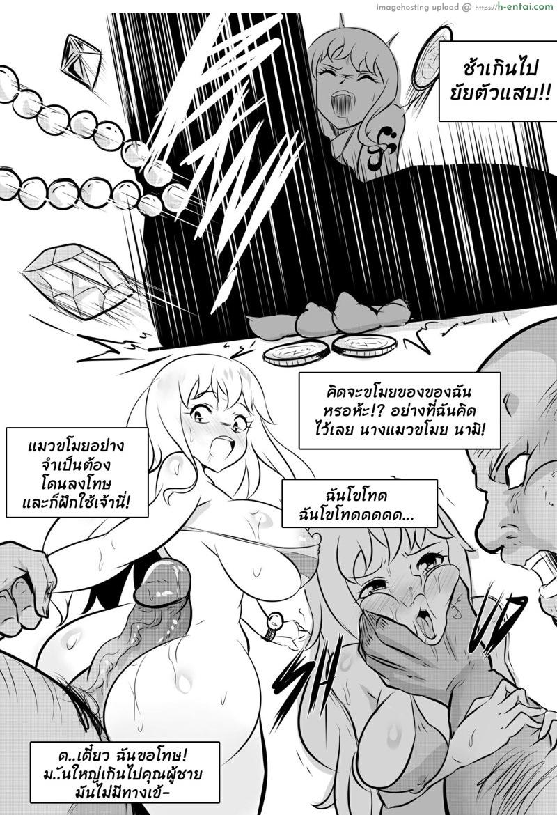 ตีกระหรี่ 3 - นามิ - แผ่น 7