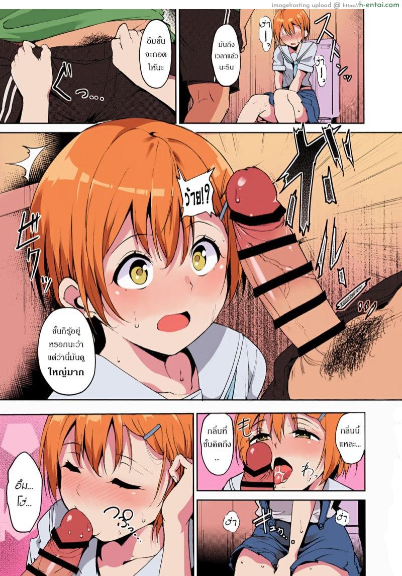 ใจเต้นไม่หยุด เมื่ออยู่กับเธอ - แผ่น 6