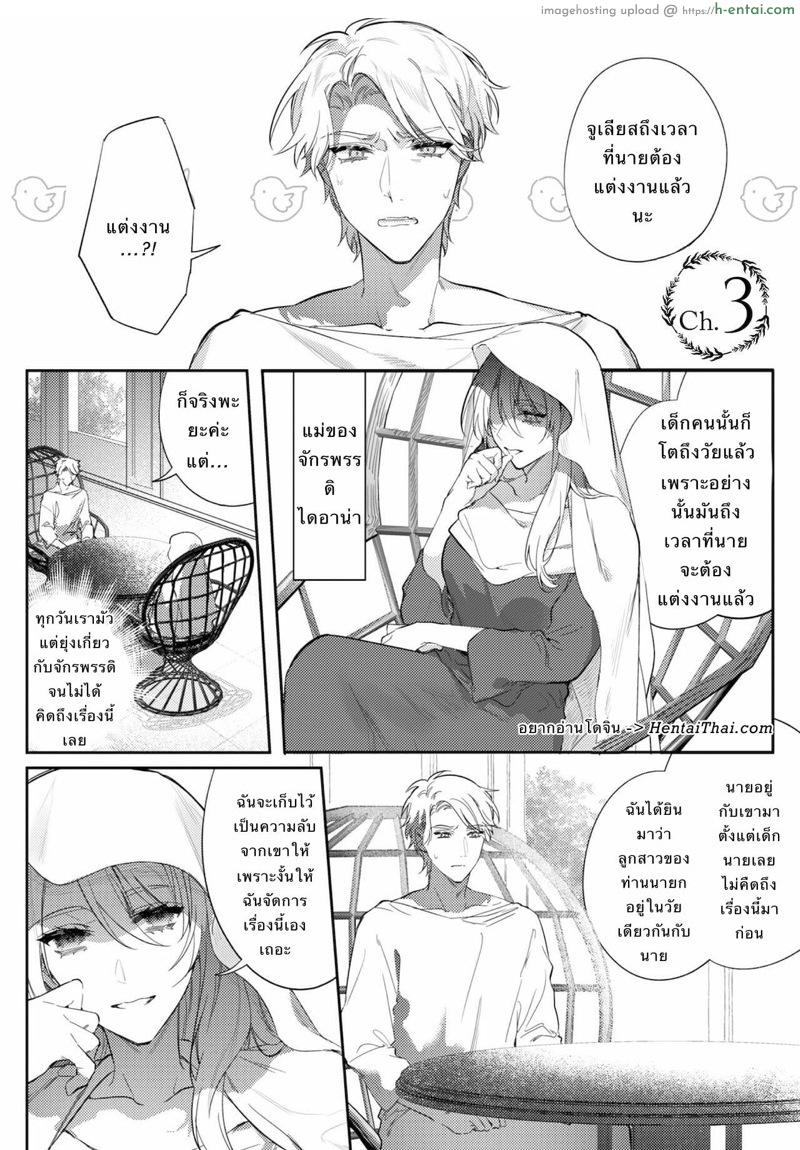 พระราชาขี้เงี่ยน 3 - แผ่น 2