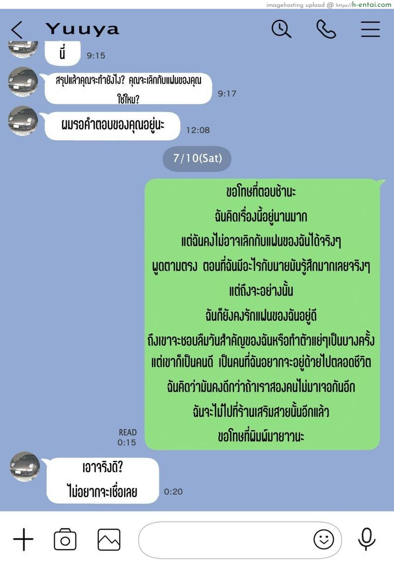 แอบดูแชทแฟน สุดแสนสะเทือนใจ 2.1 - แผ่น 14 แอบดูแชทแฟน สุดแสนสะเทือนใจ 2.1 - แผ่น 14