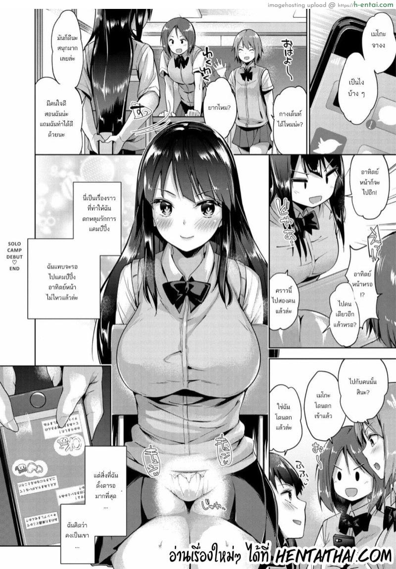 คิดว่าเป็นสาวเหมือนกัน เลยโดนฟันคาเต๊นท์ - แผ่น 25