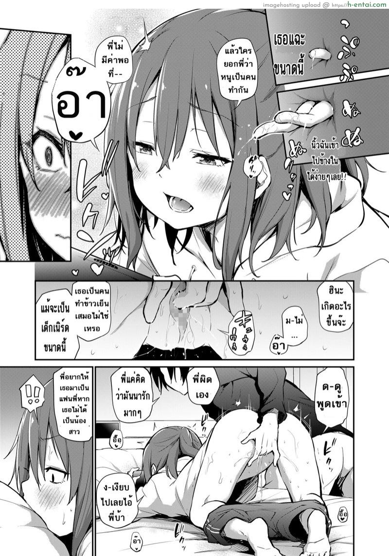 ถ้าน้องไม่ขัด พี่จัดเลยนะ - แผ่น 8