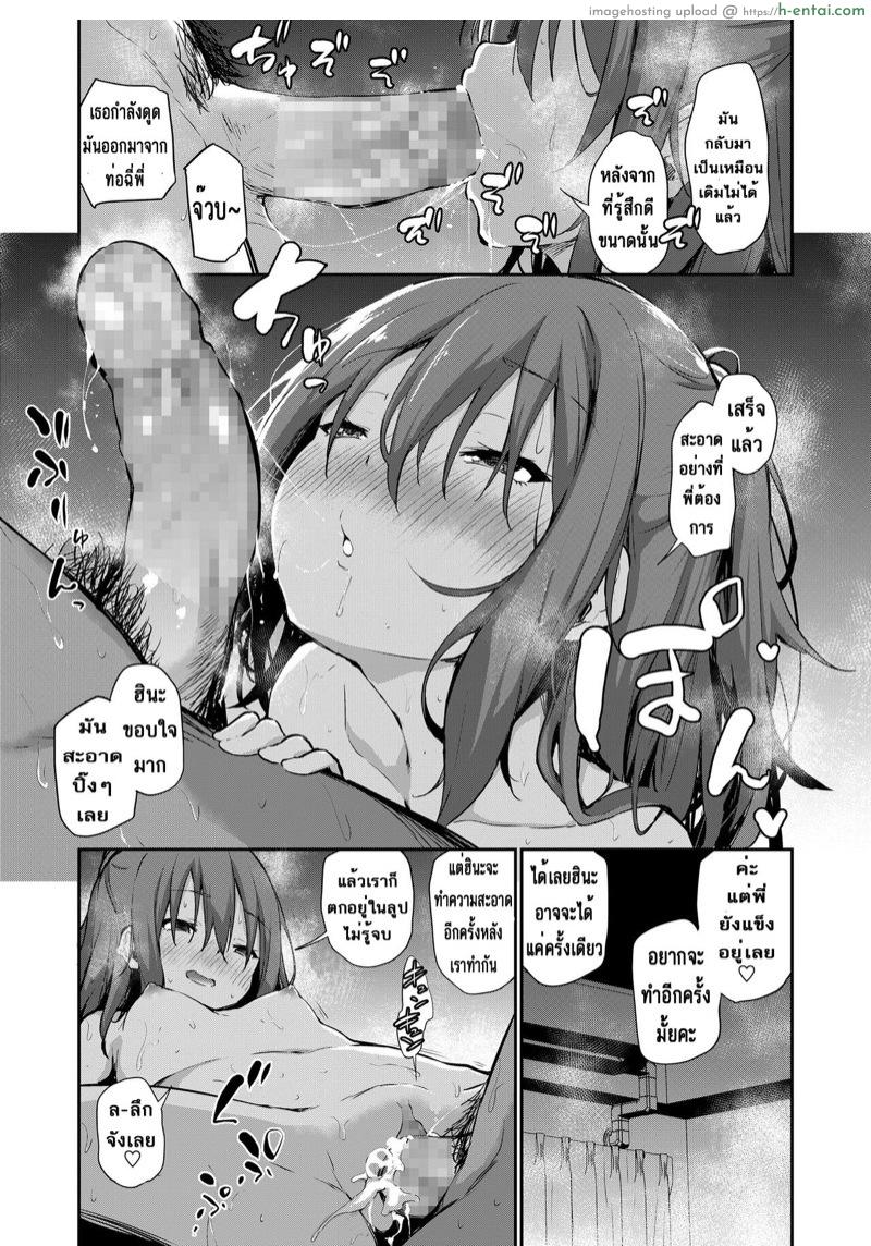 ถ้าน้องไม่ขัด พี่จัดเลยนะ - แผ่น 22