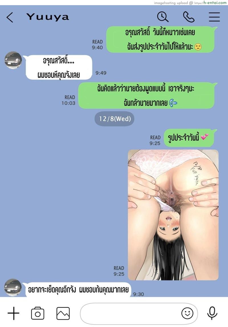 แอบดูแชทแฟน สุดแสนสะเทือนใจ 2.2 - แผ่น 16