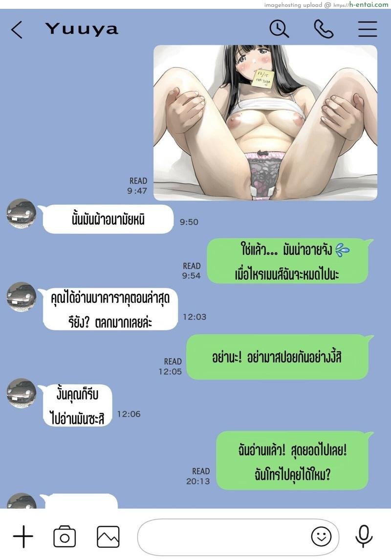 แอบดูแชทแฟน สุดแสนสะเทือนใจ 2.2 - แผ่น 23