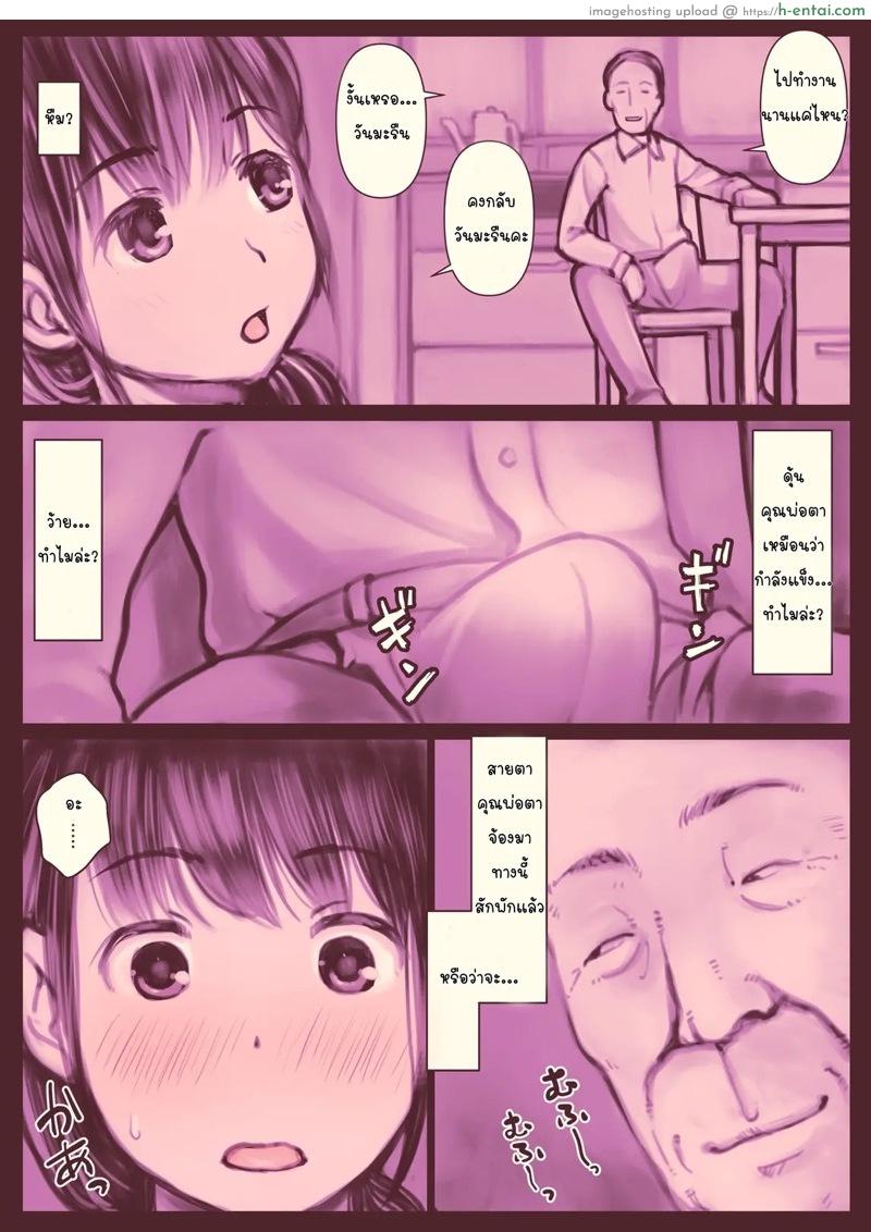 พ่อผัวมาคลายเหงา - แผ่น 6