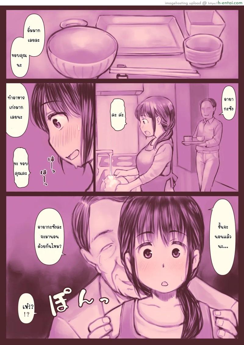 พ่อผัวมาคลายเหงา - แผ่น 16