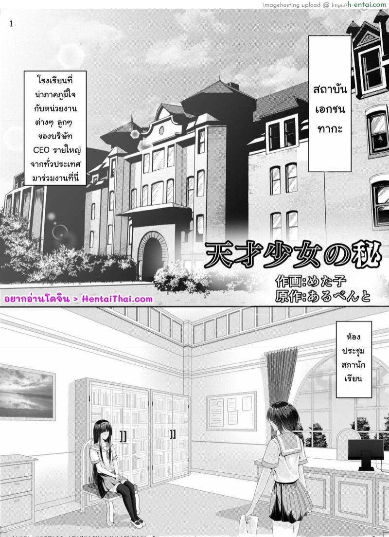 โดจิน อยู่ดีไม่ว่าดี [Hairu Nukemichi (Various)] Nottori! ~Onnanoko no Karada o Nottoru Comic Anthology~ แปลไทย 4