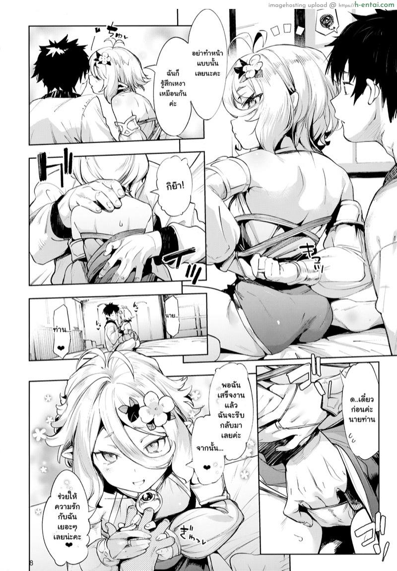 ถวายกาย เพื่อนายท่าน - แผ่น 6