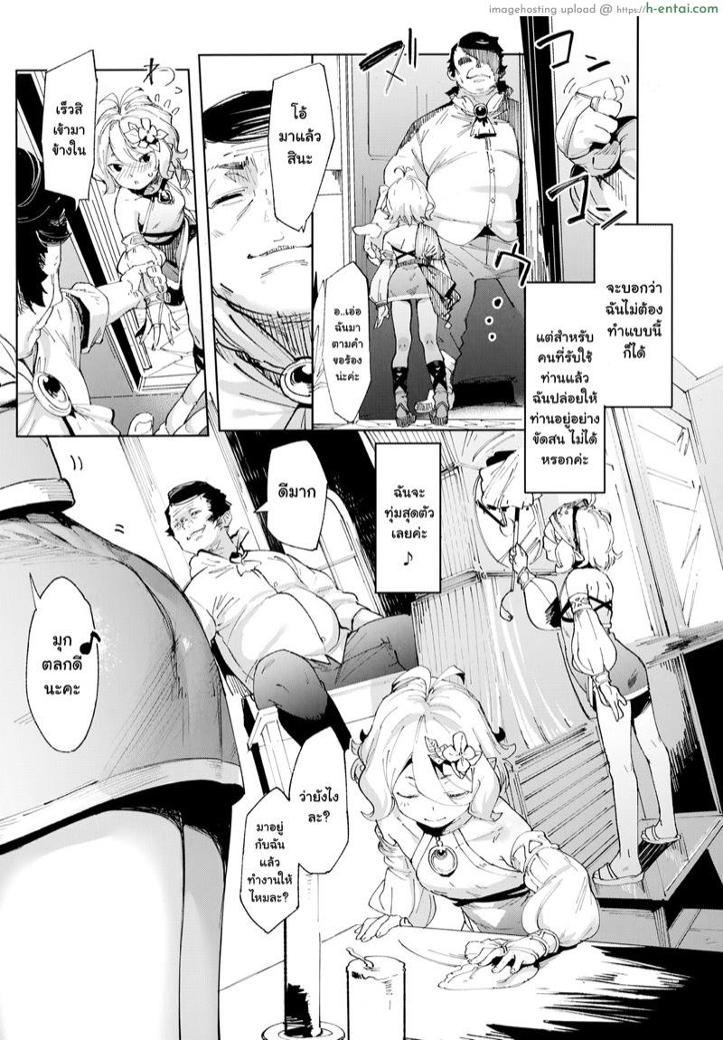 ถวายกาย เพื่อนายท่าน - แผ่น 7