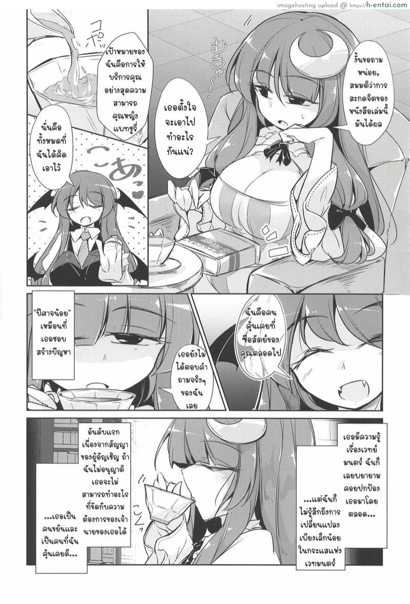 จับมาสเตอร์มาเป็นทาสตัวเองซะเลย - แผ่น 3