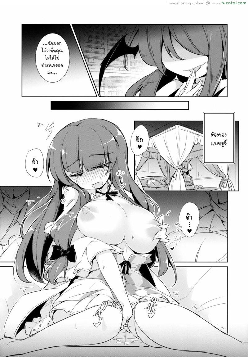 จับมาสเตอร์มาเป็นทาสตัวเองซะเลย - แผ่น 11