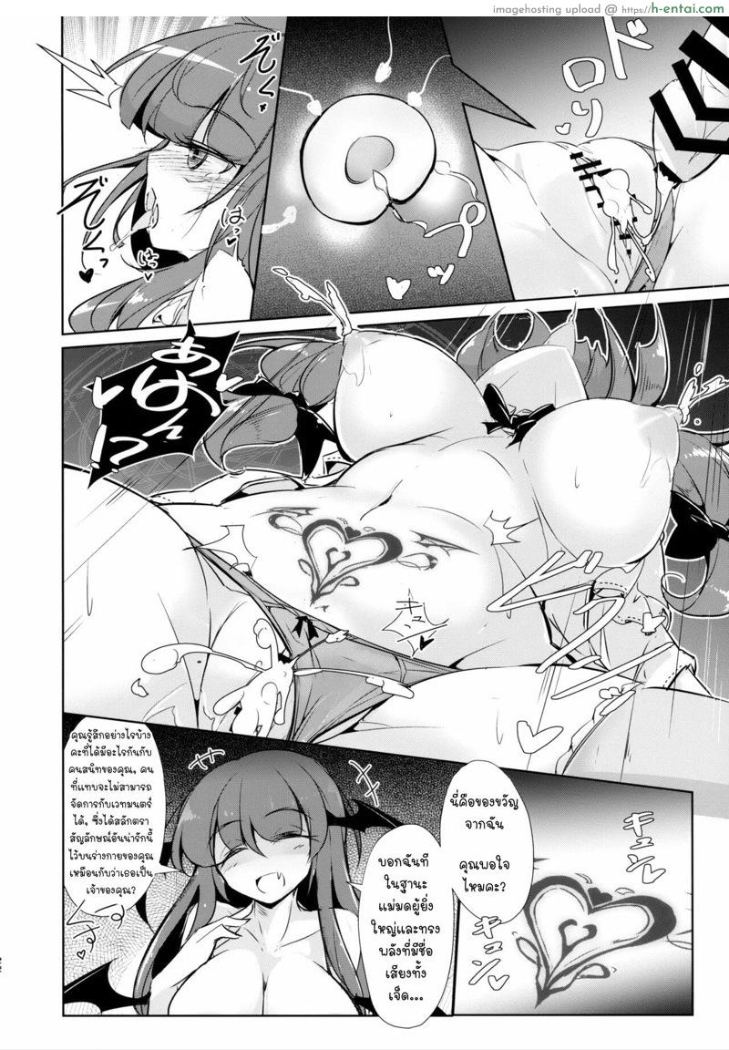 จับมาสเตอร์มาเป็นทาสตัวเองซะเลย - แผ่น 21