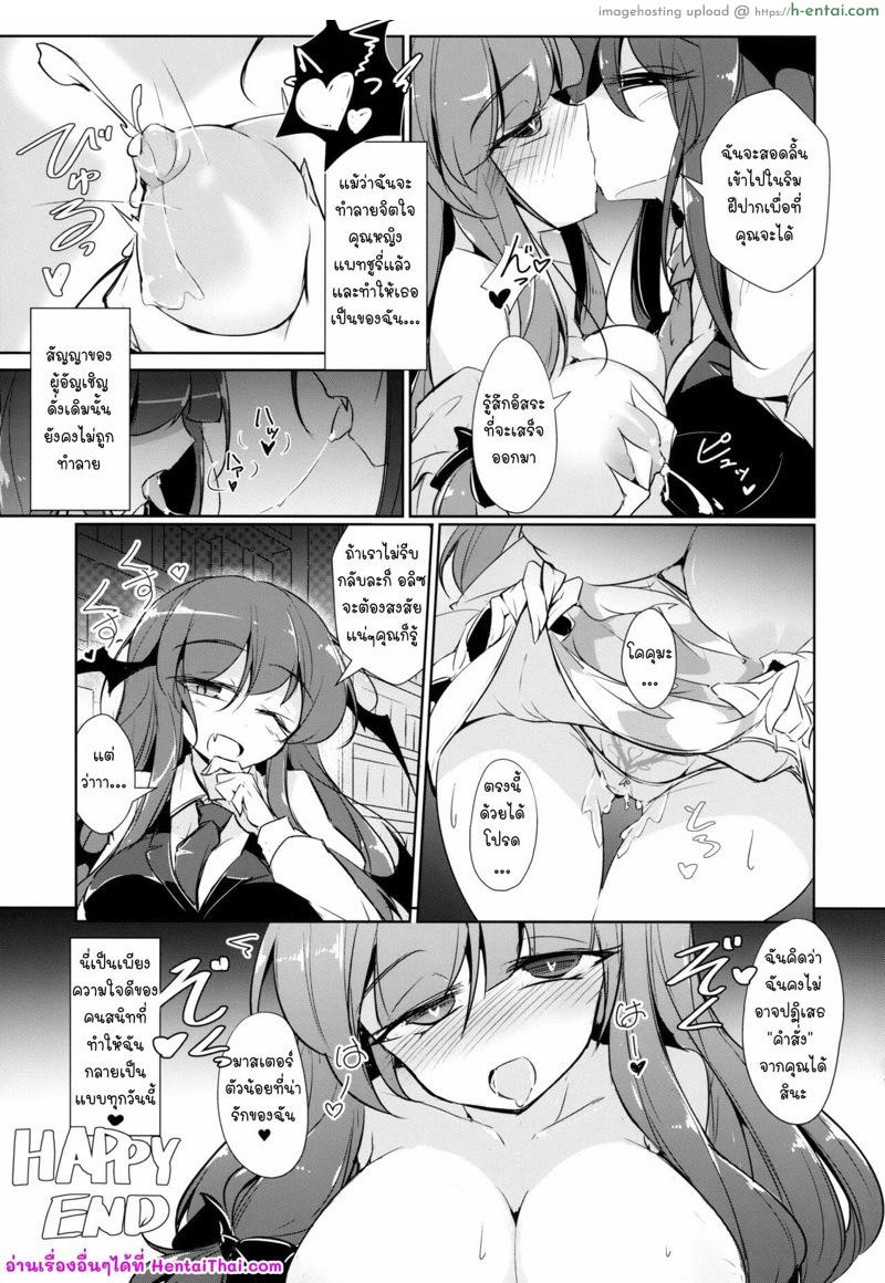 จับมาสเตอร์มาเป็นทาสตัวเองซะเลย - แผ่น 24