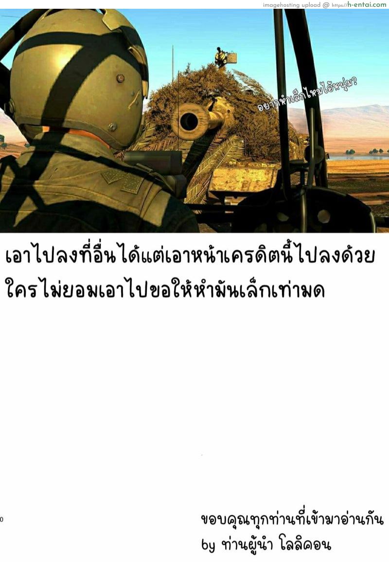 จับมาสเตอร์มาเป็นทาสตัวเองซะเลย - แผ่น 25