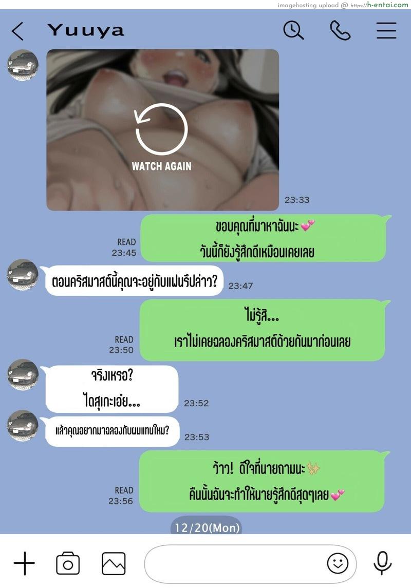 แอบดูแชทแฟน สุดแสนสะเทือนใจ 2.3 - แผ่น 14 แอบดูแชทแฟน สุดแสนสะเทือนใจ 2.3 - แผ่น 14