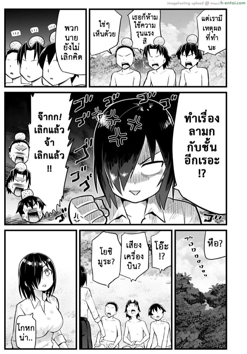 ฉันต้องรอด บนเกาะร้าง 7.3 - แผ่น 23