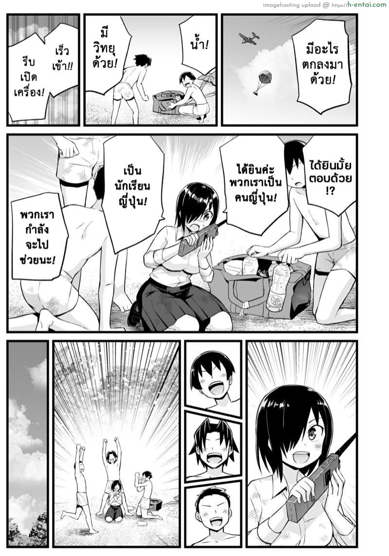 ฉันต้องรอด บนเกาะร้าง 7.3 - แผ่น 25