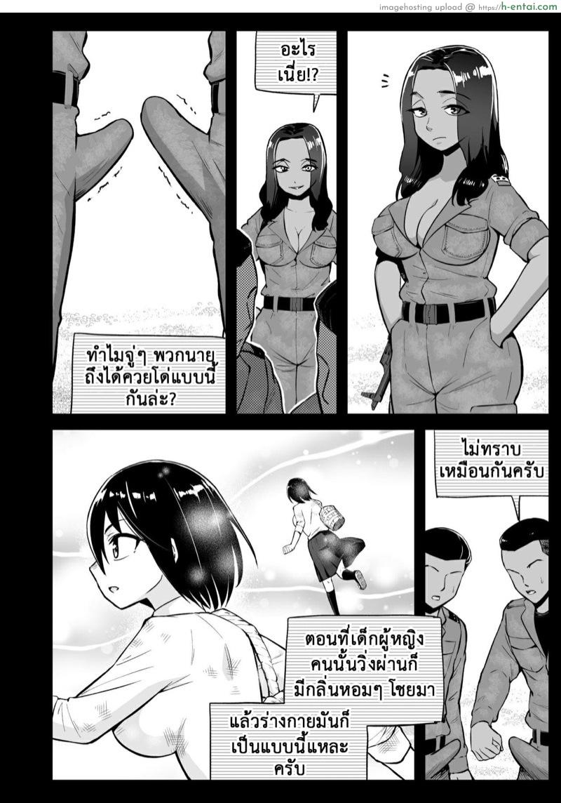 ฉันต้องรอด บนเกาะร้าง 7.3 - แผ่น 33