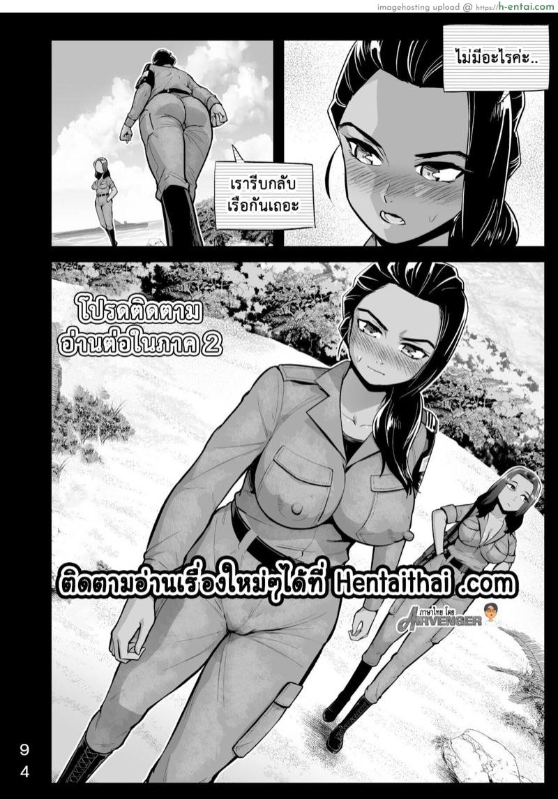 ฉันต้องรอด บนเกาะร้าง 7.3 - แผ่น 35