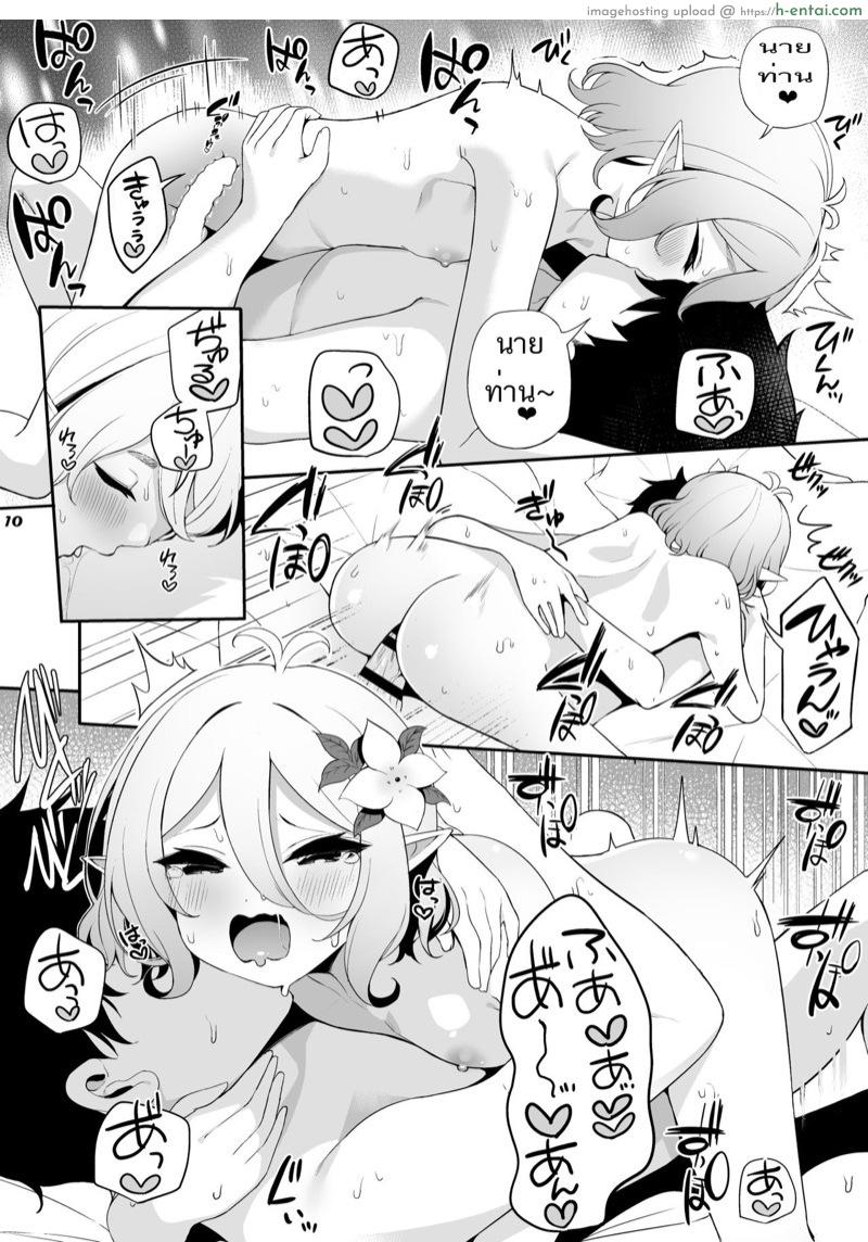 เธอคุยเก่งแถมเด้งสู้ - แผ่น 8