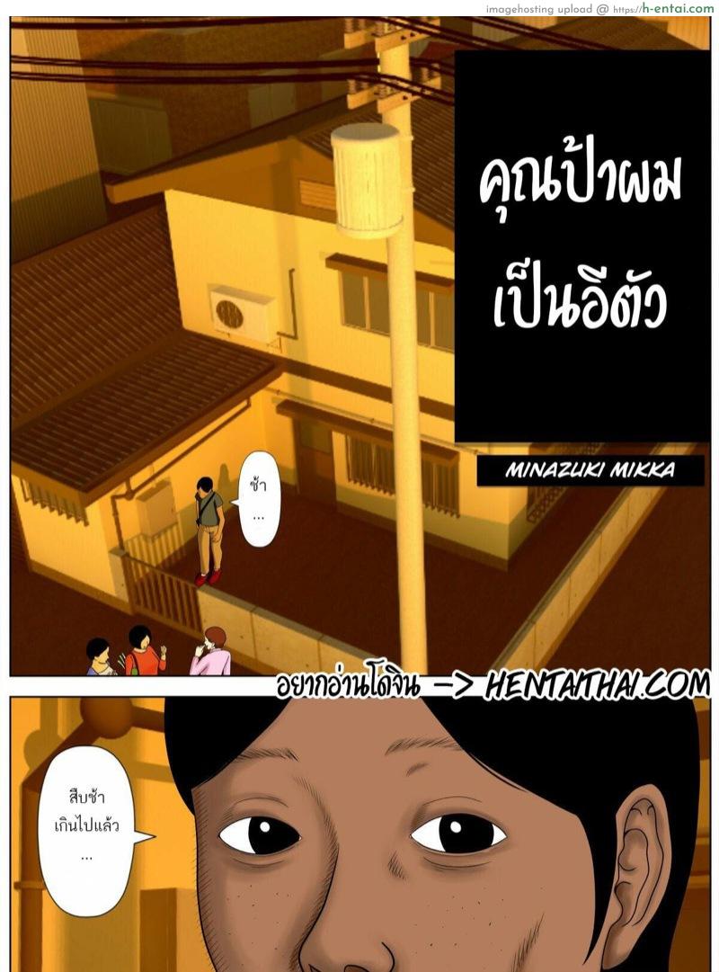 คุณป้าผมเป็นอีตัว 1 - แผ่น 3