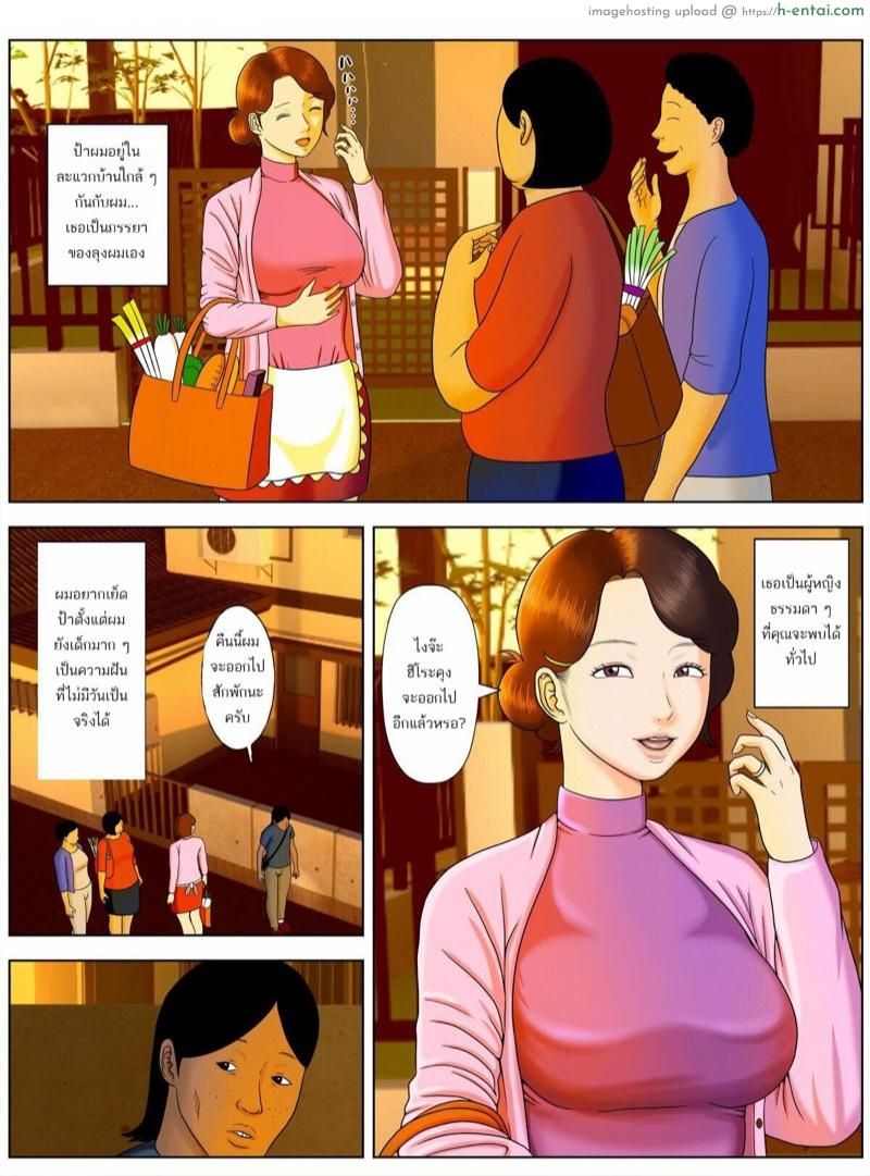 คุณป้าผมเป็นอีตัว 1 - แผ่น 4