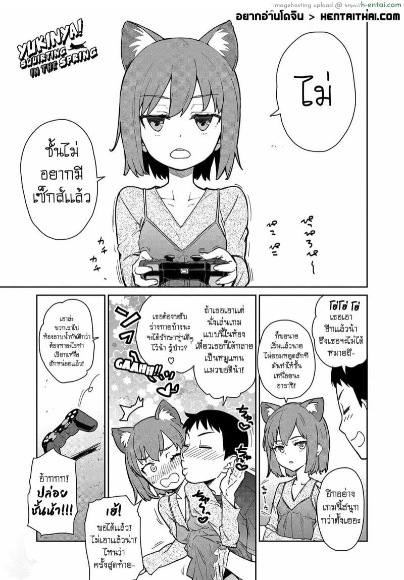 โดจิน ไวต่อสัมผัส 5 [Teri Terio] Yukinya Ch.5 แปลไทย 3