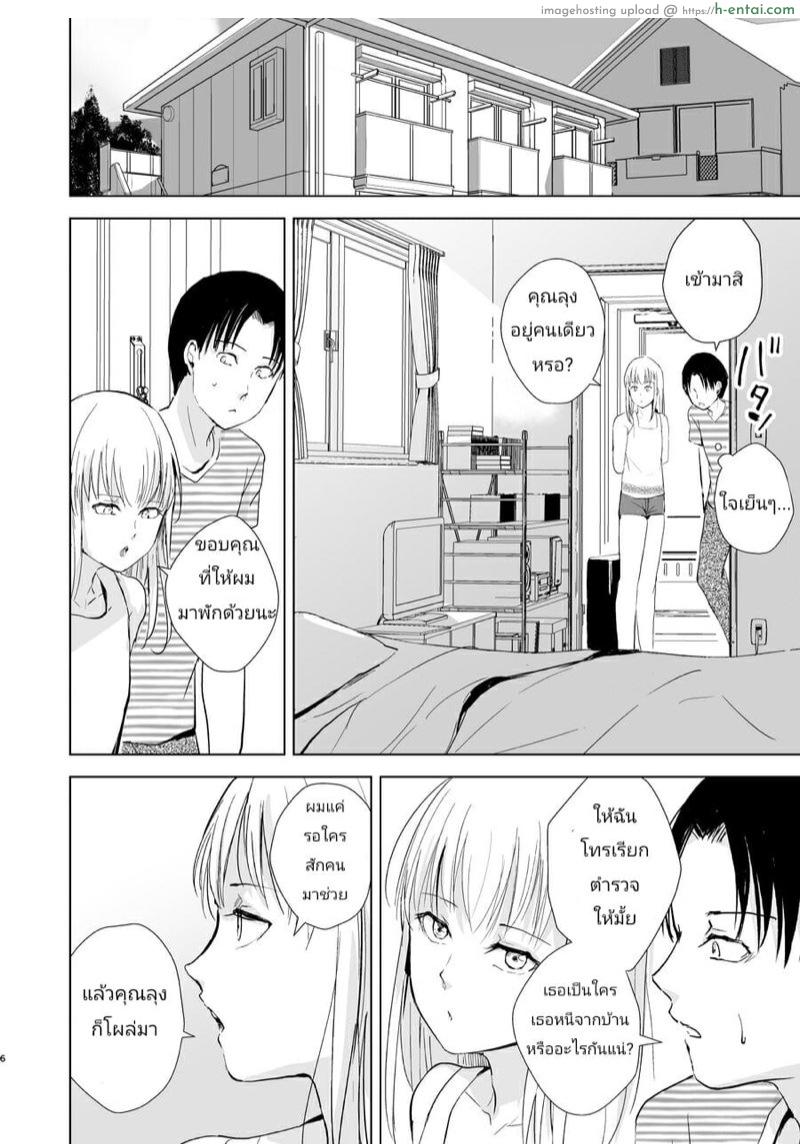 หนุ่มน้อยคอยรัก - แผ่น 6