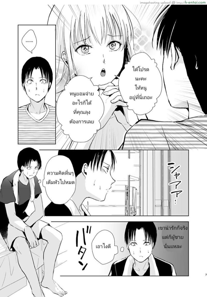 หนุ่มน้อยคอยรัก - แผ่น 7