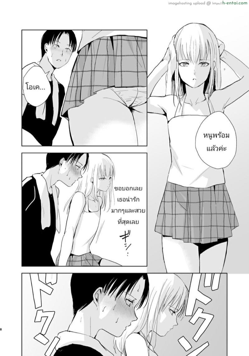 หนุ่มน้อยคอยรัก - แผ่น 8