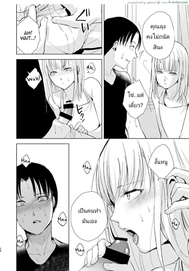 หนุ่มน้อยคอยรัก - แผ่น 10