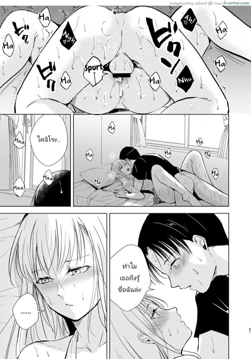 หนุ่มน้อยคอยรัก - แผ่น 21