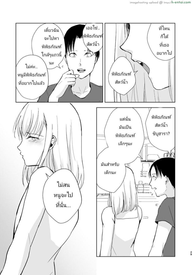 หนุ่มน้อยคอยรัก - แผ่น 29