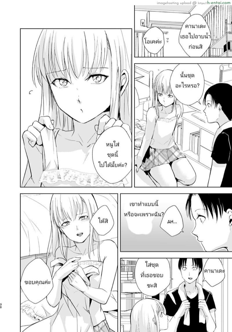 หนุ่มน้อยคอยรัก - แผ่น 30