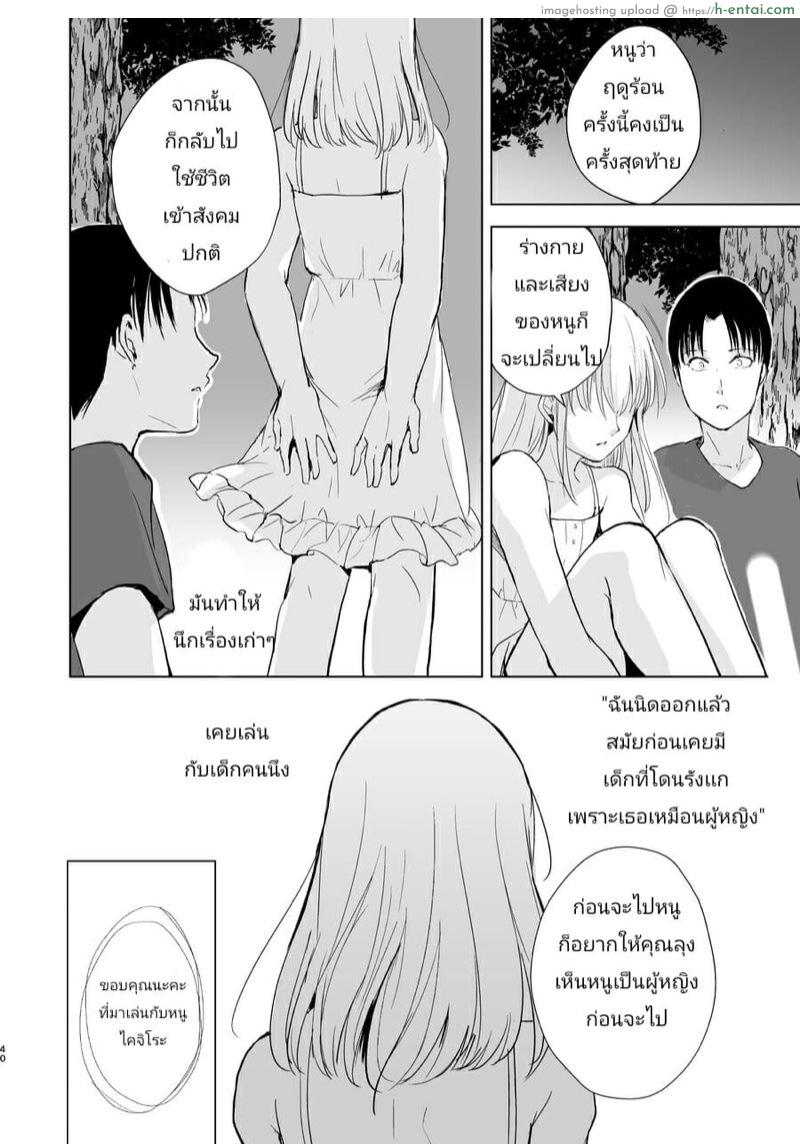 หนุ่มน้อยคอยรัก - แผ่น 40