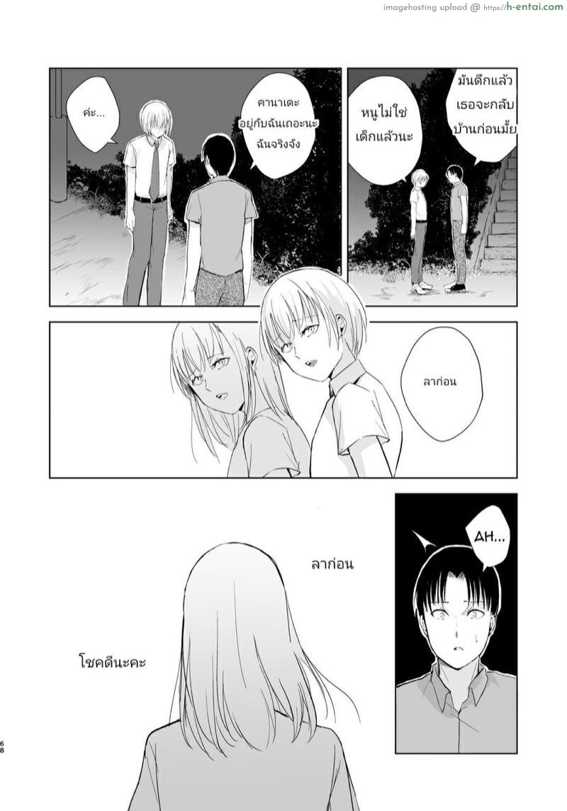 หนุ่มน้อยคอยรัก - แผ่น 68